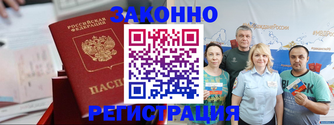 прописка в Мончегорске