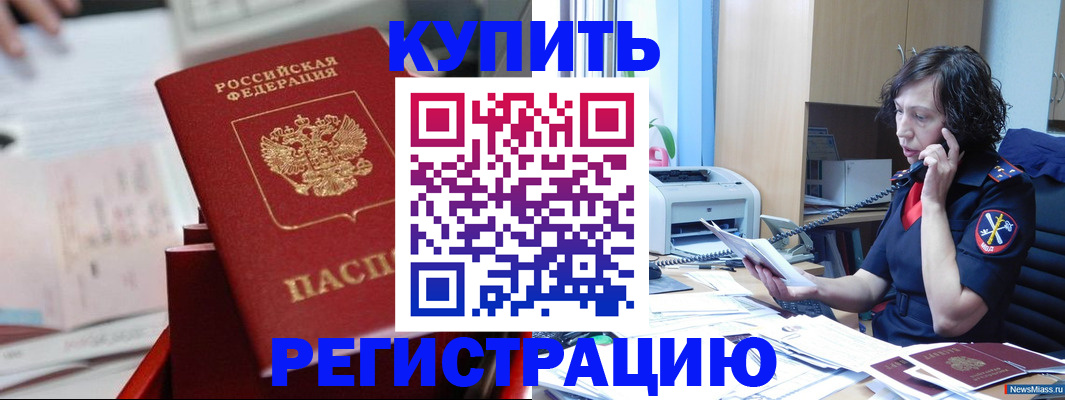 прописка регистрация в Мончегорске