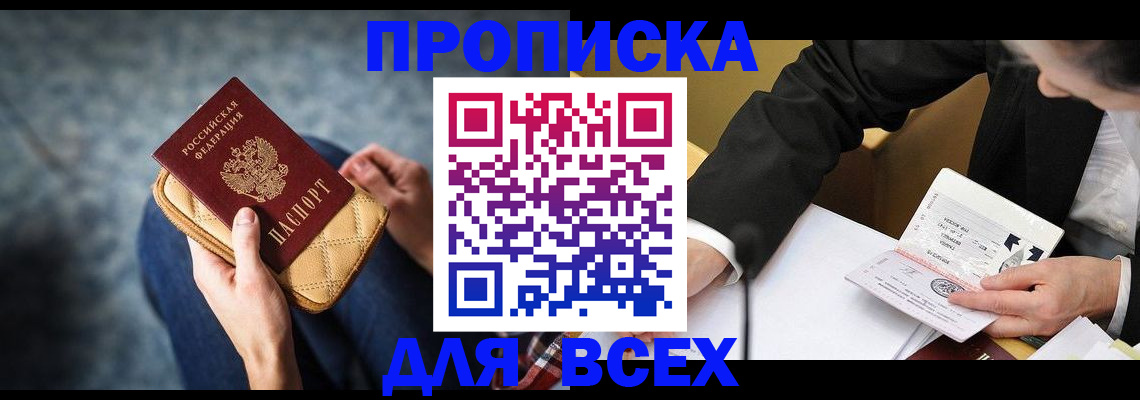 прописка для военкомата в Мончегорске